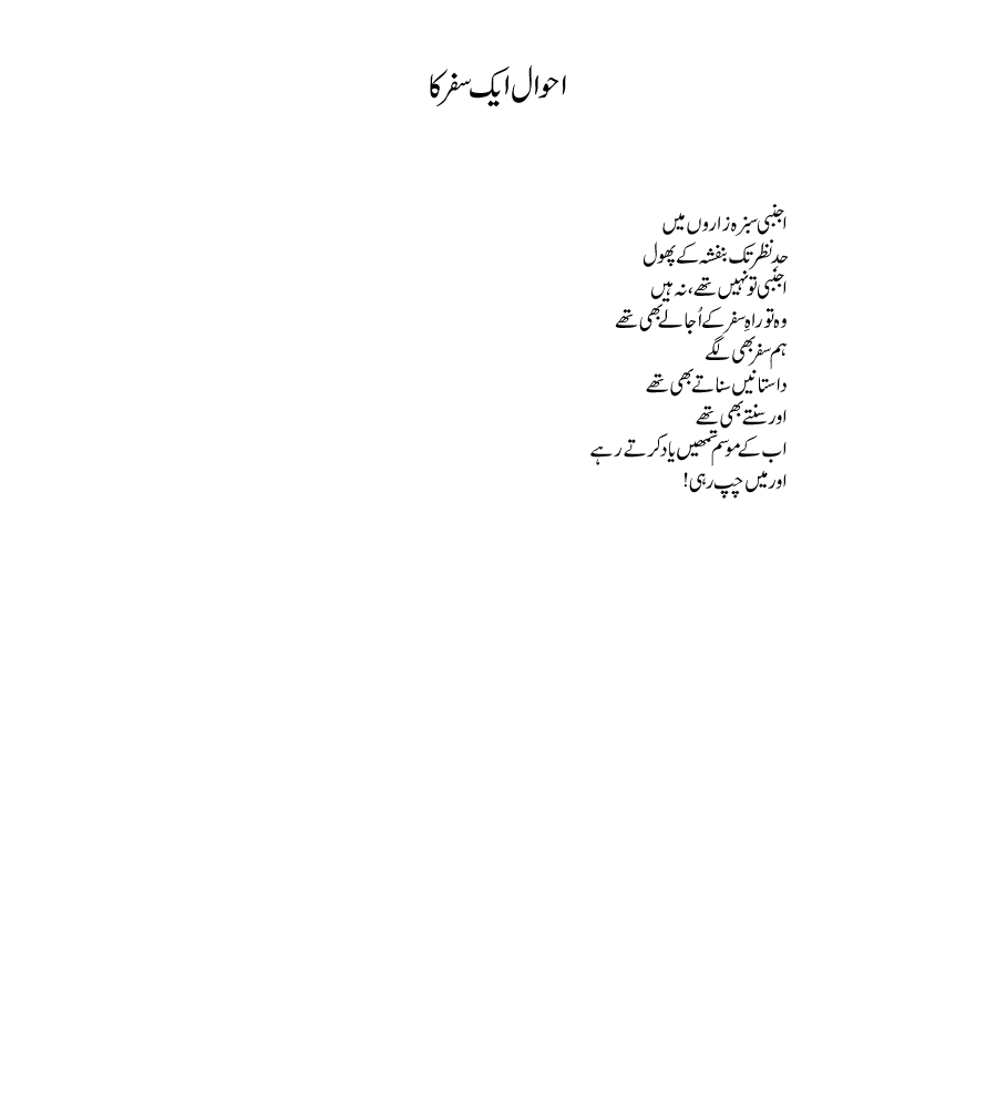 Ahwaal ek safar ka